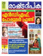 Rashtradeepika Kollam