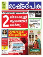 Rashtradeepika Kochi