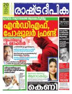 Rashtradeepika Malappuram 