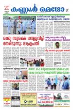 KannurMetronewspaper