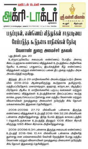 Agridoctor Nov.21, 2019