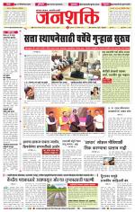 Jalgaon Janshakti