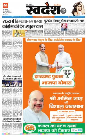 Ranchi Edition 21-November-2019
