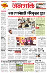 Pune - Mumbai Janshakti