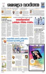 Metrovaartha - Alappuzha