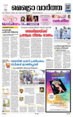 Metrovaartha - Thrissur