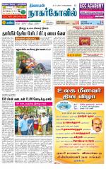 Kanyakumari-Nagarcoil Supplement