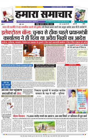 hamara samachar page-21-11-2019