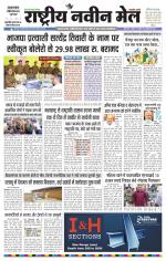 RASTRIYA NAVEEN MAIL DALTONGANJ EDITION