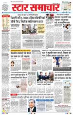 Star Samachar Bhopal
