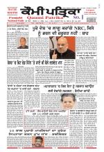 Qaumi Patrika - Punjabi