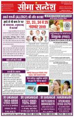 Ganganagar Seema Sandesh 