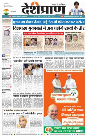  Ranchi 21 Novemvber 2019