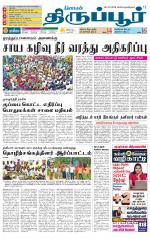 Tirupur-Coimbatore Supplement