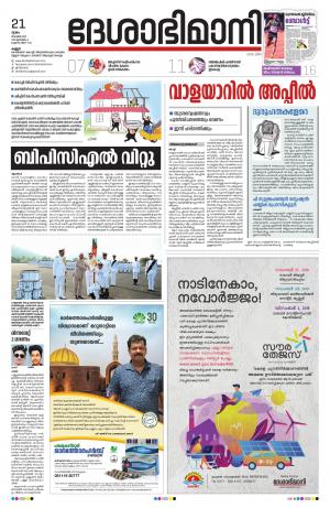 21st  November 2019, Kannur