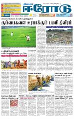Erode-Coimbatore Supplement