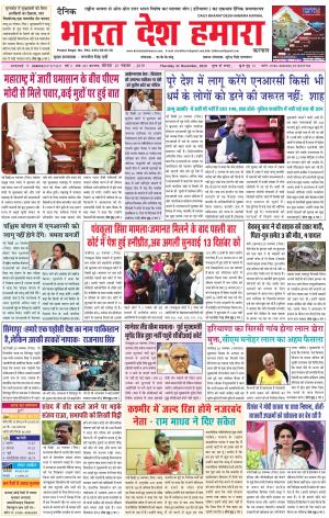 bharatdeshhamara karnal 21-11-2019