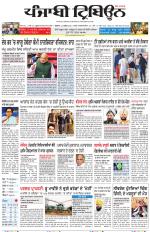 Punjabi Tribune (Delhi Edition)