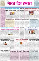 BHARAT DESH HAMARA (PUNJAB)