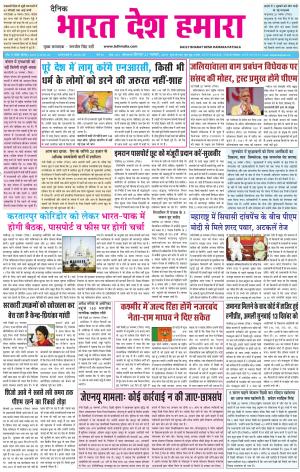 bharatdeshhamara patiala 21-11-2019