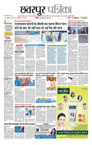 Chhatarpur Patrika.