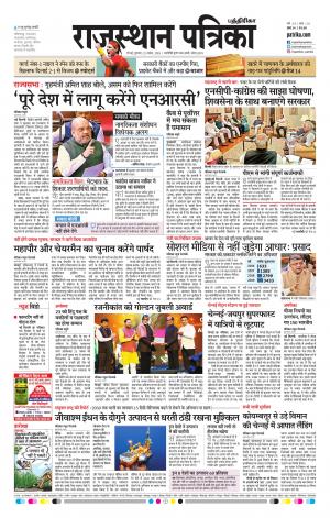 Rajasthan Patrika Coimbatore