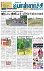 Pollachi-Coimbatore Supplement