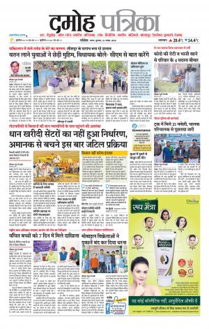 Damoh Patrika.