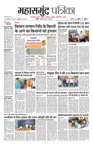 Mahasamund Patrika