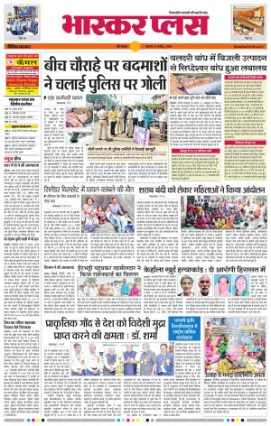 औरंगाबाद भास्कर प्लस