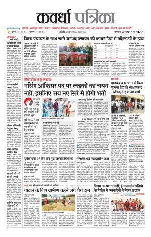 Kawardha Patrika