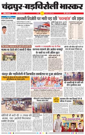 चंद्रपुर