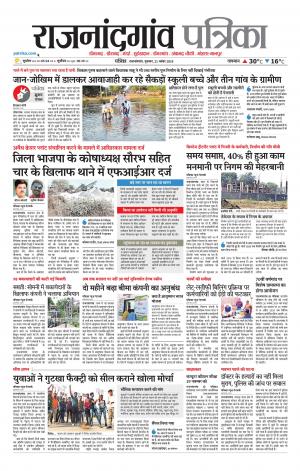 Rajnandgaon Patrika