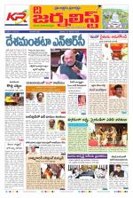 The Journalist Telugu Daily - MAIN