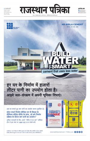 rajasthan patrika dungarpur