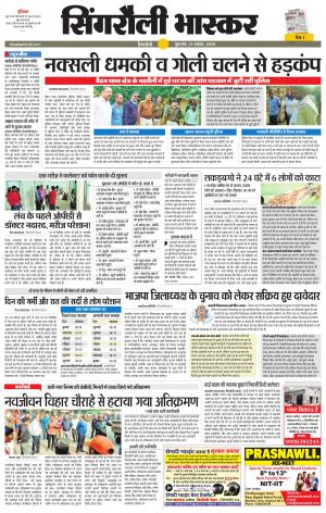 सिंगरौली भास्कर