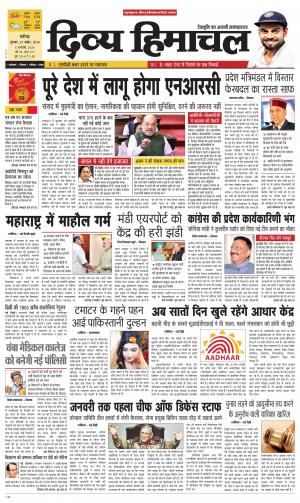 Divya Himachal Chandigarh