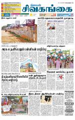 Sivagangai- Madurai Supplement
