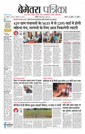 Bemetara Patrika