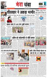 Divya Himachal Dharamsala+Mera Chamba+Aastha