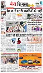 Divya Himachal Shimla+Mera Shimla +Aastha