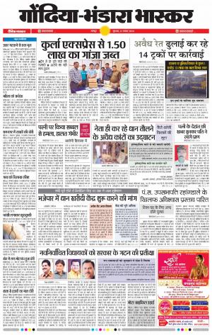 गोंदिया