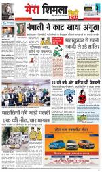 Mera Shimla (City Plus)