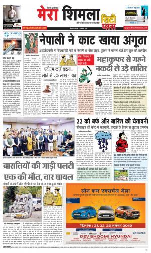 Mera Shimla (city Plus)