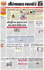 औरंगाबाद भास्कर 