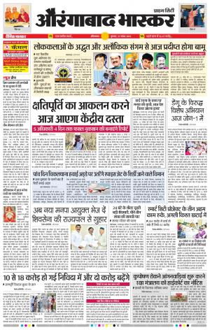 औरंगाबाद भास्कर