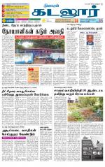 cuddalore supplement