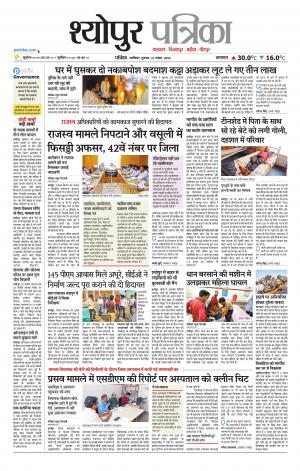Sheopur Patrika