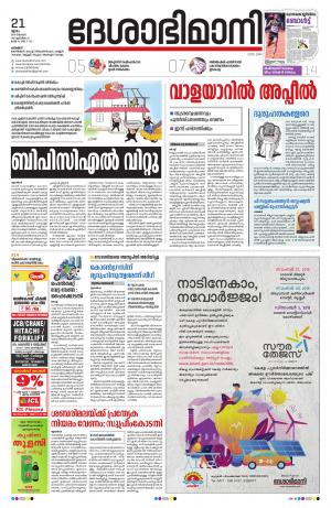 Palakkad, 21st November 2019