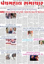 Panchmahal Samachar